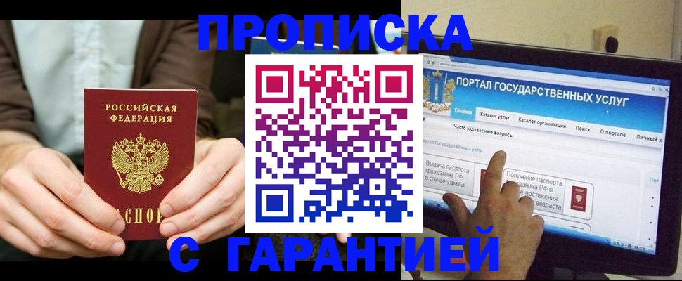 временная регистрация купить в Кемеровской области